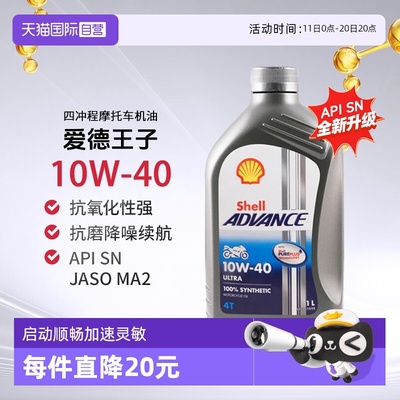 壳牌全合成机油10w-401L进口