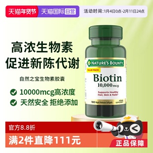 【自营】自然之宝生物素10000mcg防脱发护发B族维生素胶囊