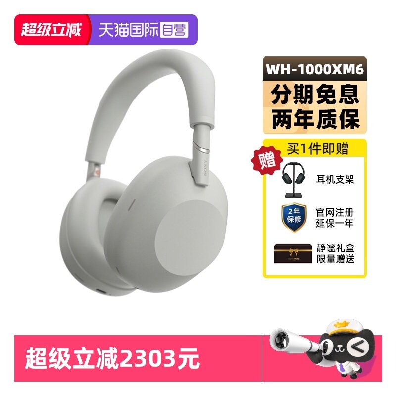 【自营】Sony/索尼 WH-1000XM6 旗舰头戴式无线蓝牙降噪耳机