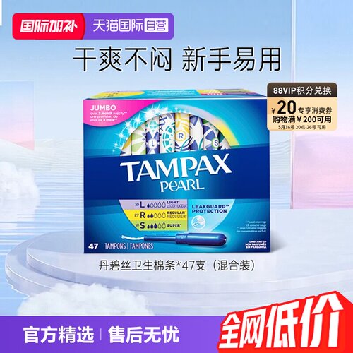 自营导管式卫生棉条TAMPAX