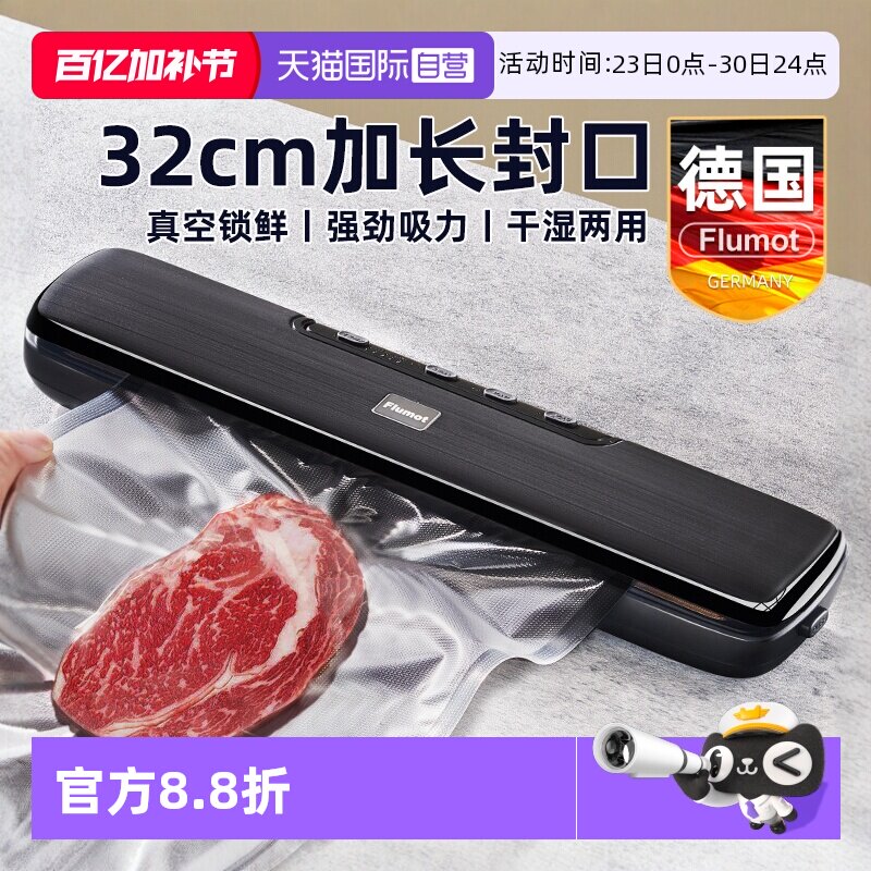 【自营】德国抽真空封口机小型家用干湿两用保鲜密封机食品包装袋