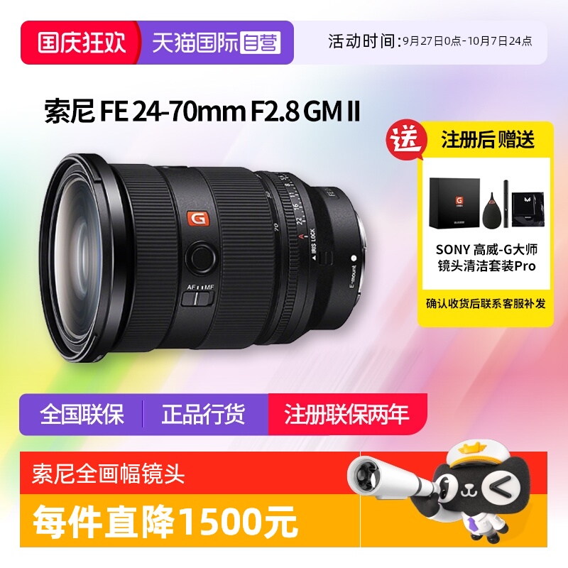 【自营】索尼FE 24-70mmF2.8 GM 二代 G大师全画幅镜头2470gm二代