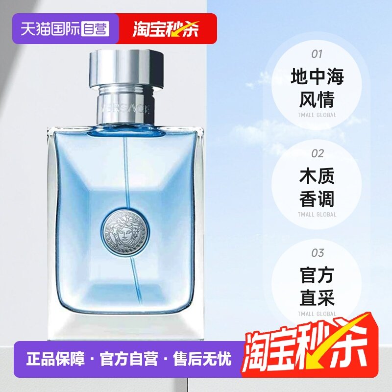 VERSACE范思哲男士木质香水