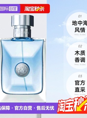 【自营】侯明昊VERSACE/范思哲经典同名男士木质淡香水50ml/100ml