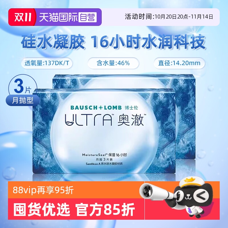 【自营】博士伦奥澈ultra硅水凝胶月抛6片高透氧隐形近视透明眼镜