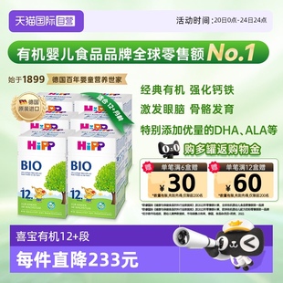 3盒 有机幼儿儿童学龄前奶粉12 段 6岁 自营 HiPP喜宝经典