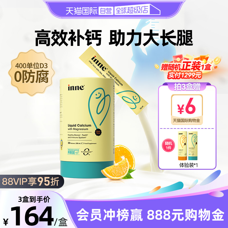 inne因你小金条钙镁锌液体钙