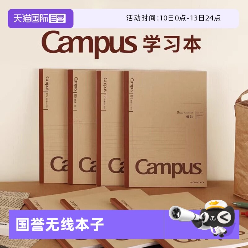 【自营】KOKUYO国誉Campus学习本全科目笔记本WCN-CNB学生用b5无线胶装本牛皮纸封面进口原纸学习书写大容量