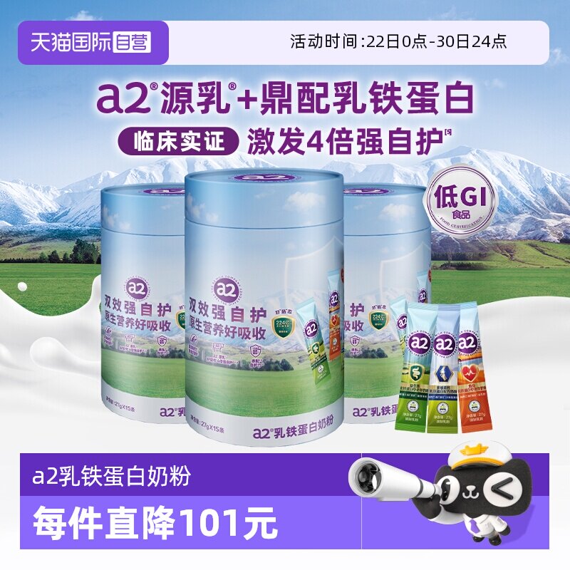 a2多维高钙乳铁蛋白奶粉27g*15条