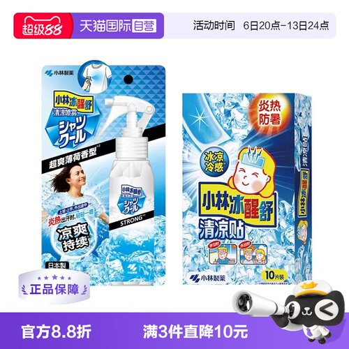 【自营】衣物清凉喷雾100ml清凉防暑降温冰爽喷雾宝妈降温神器
