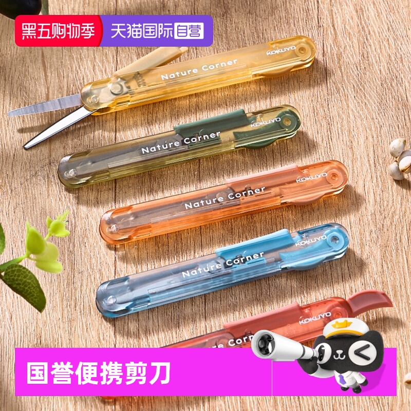 国誉Nature Corner草木悠游 便携剪刀