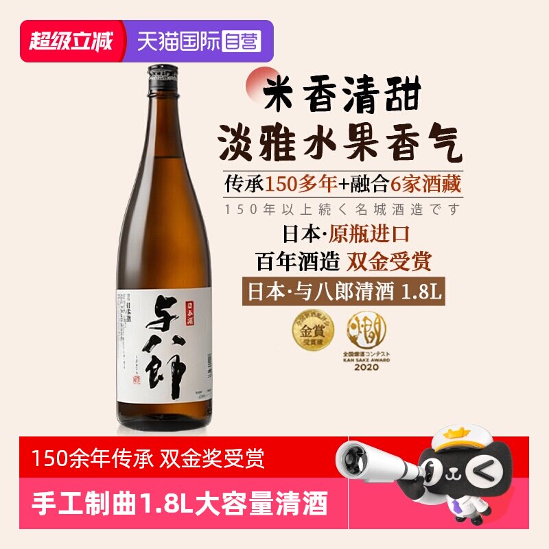 【自营】【双金奖受赏】日本名城酒造原瓶进口清酒1.8L日式烧酒