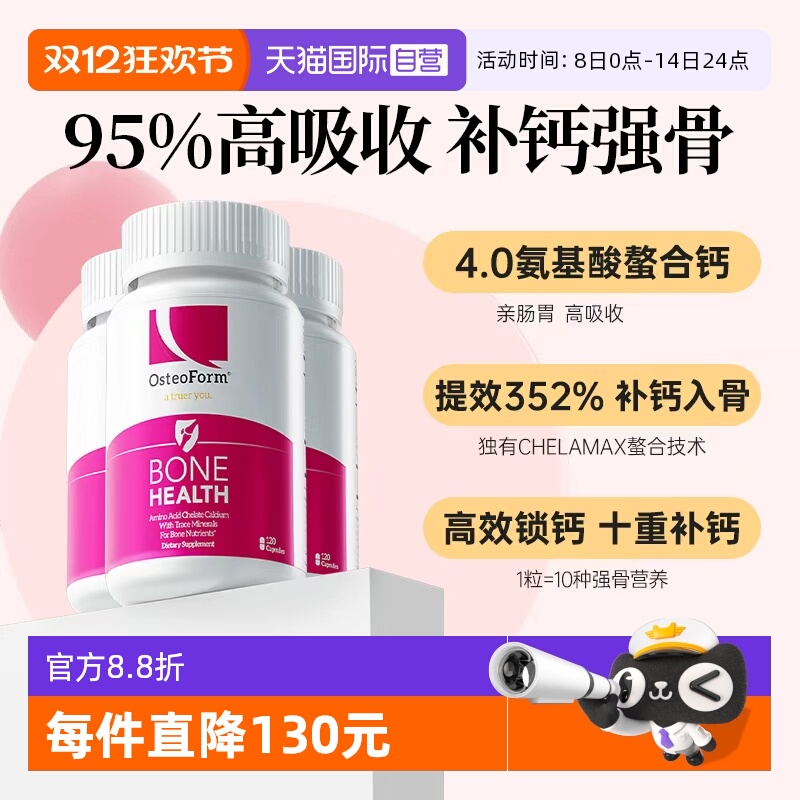 OST乐力氨心钙升级版孕妇中老年