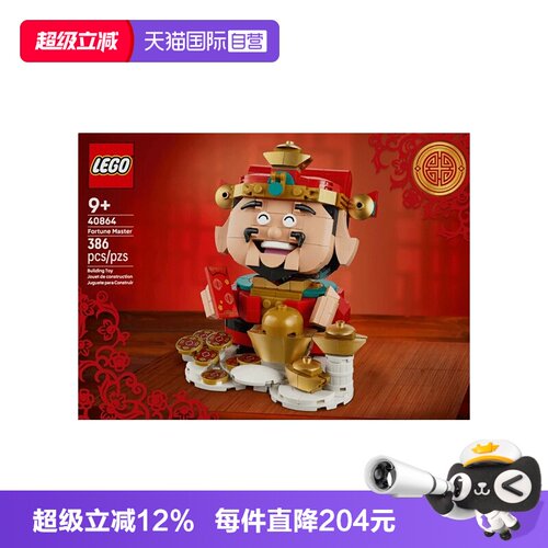 【自营】LEGO乐高马年新春节日限定40864财神爷招财玩具新年礼物
