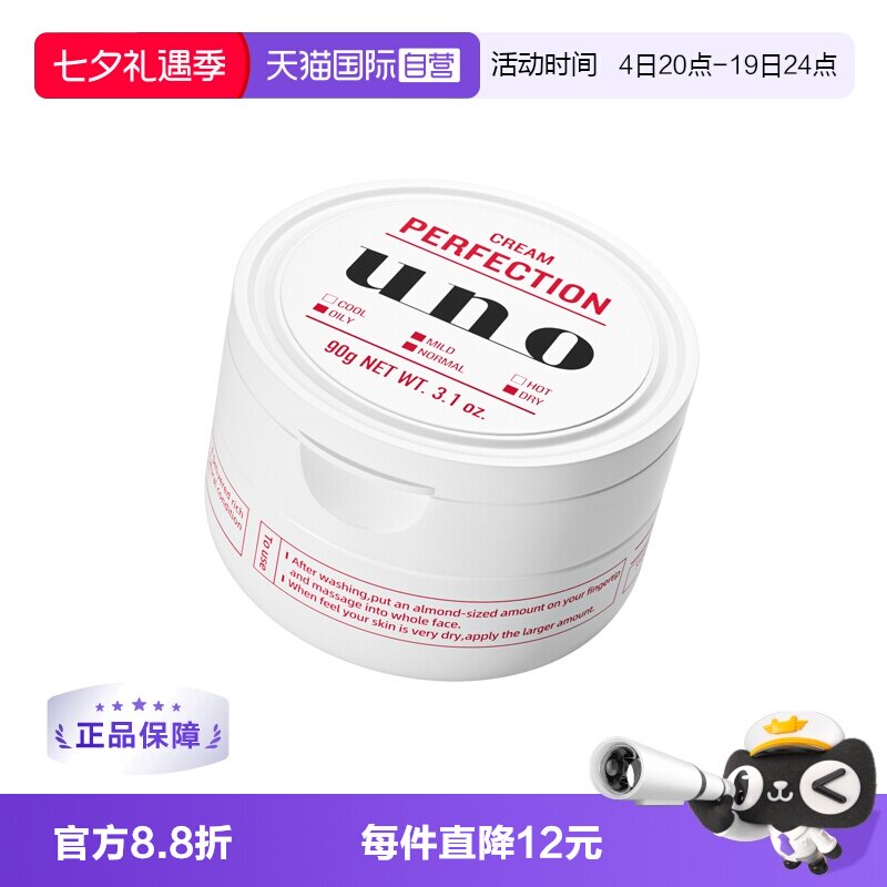 面霜UNO吾诺多效合一面霜