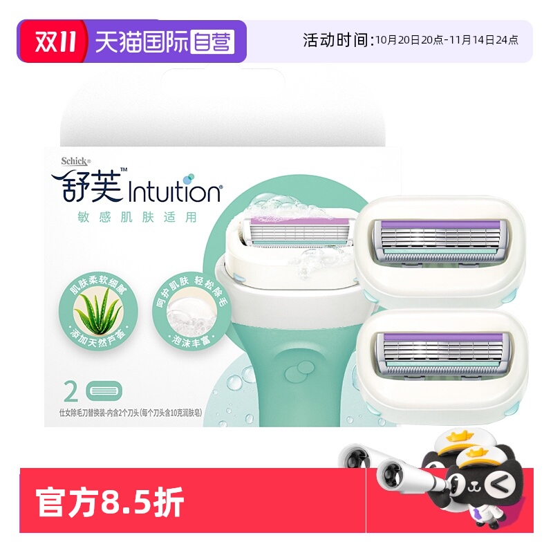 【自营】Schick/舒适舒芙除毛刀温和除毛全身刮毛除毛剃毛替换装