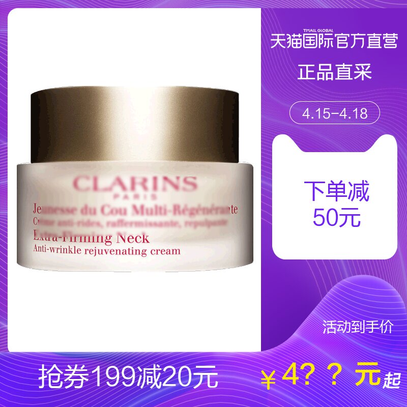 [天猫国际官方直营]【直营】Clarins 娇韵诗 焕颜月销量306件仅售550元