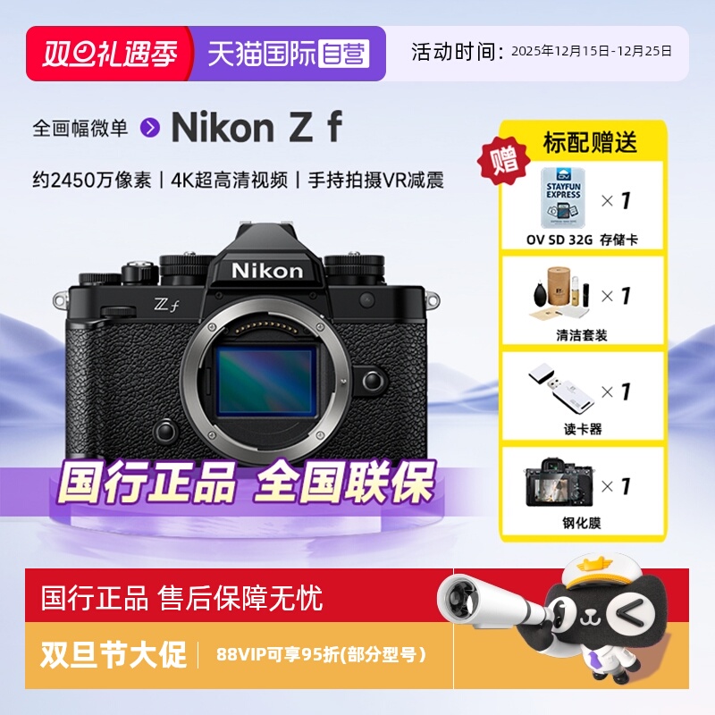 尼康ZF全画幅微单数码照相机