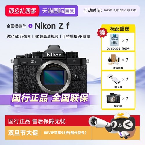 尼康ZF全画幅微单数码照相机