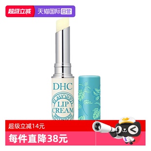 润唇膏保湿 夏季 DHC植物香氛护唇膏薄荷味1.5g原装 滋润 自营