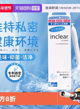 【自营】inclear进口女性私处清洁私密保湿护理乳酸凝胶 3支装