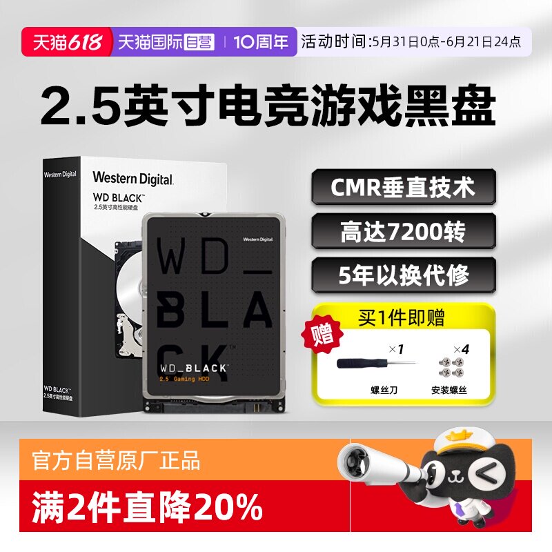 【自营】WD/西部数据2.5英寸500G/1T 7200转高性能笔记本游戏黑盘