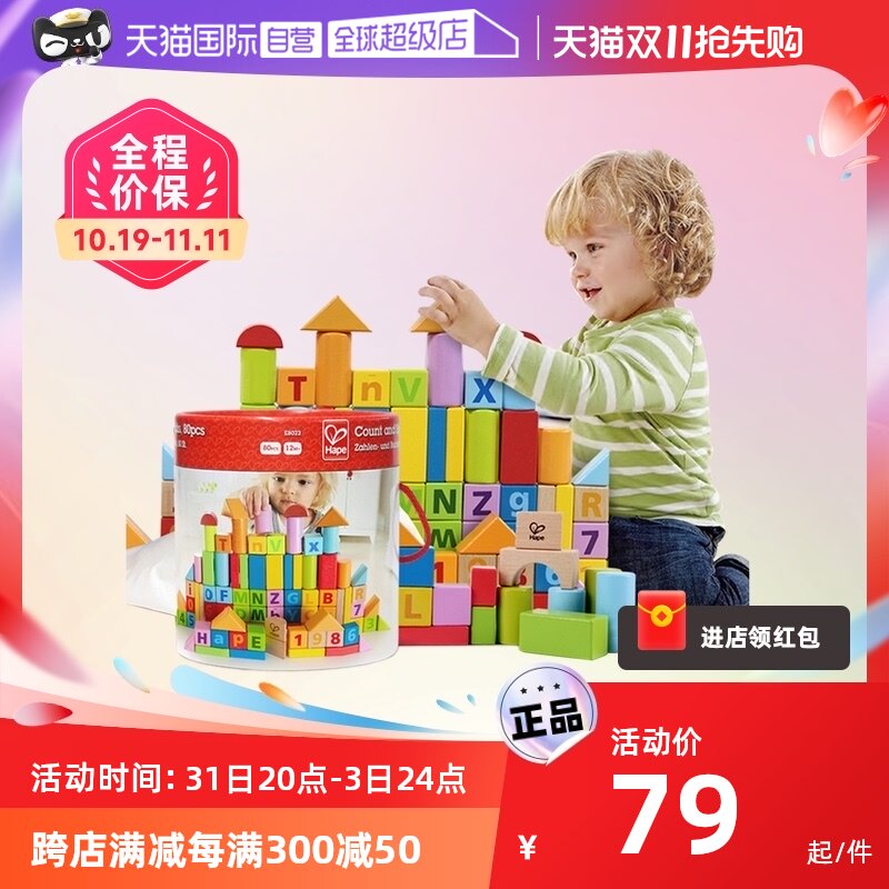 【自营】德国Hape儿童积木益智拼装1岁+婴儿宝宝木制早教启蒙玩具属于什么档次？