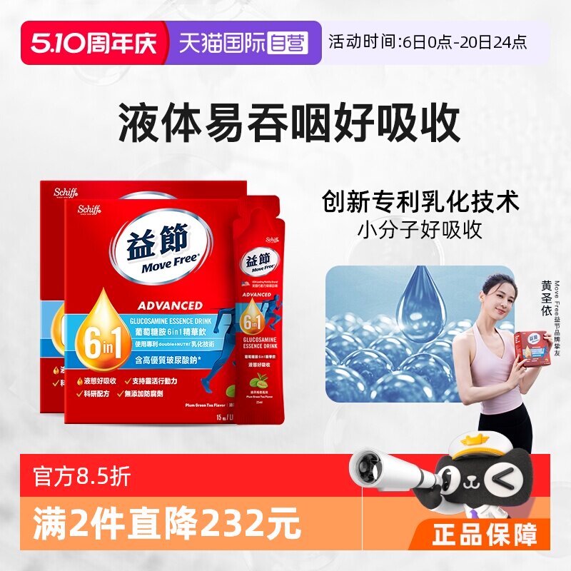 【自营】益节Move Free氨糖软骨素6合1液体氨糖30条易吸收口服液