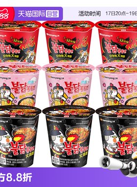 【自营】三养韩国进口火鸡面杯碗面原味奶油双倍辣芝士解馋夜宵