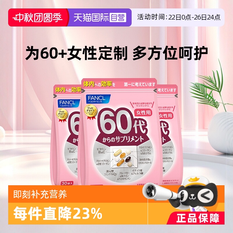 日本FANCL芳珂辅酶q10营养维生素
