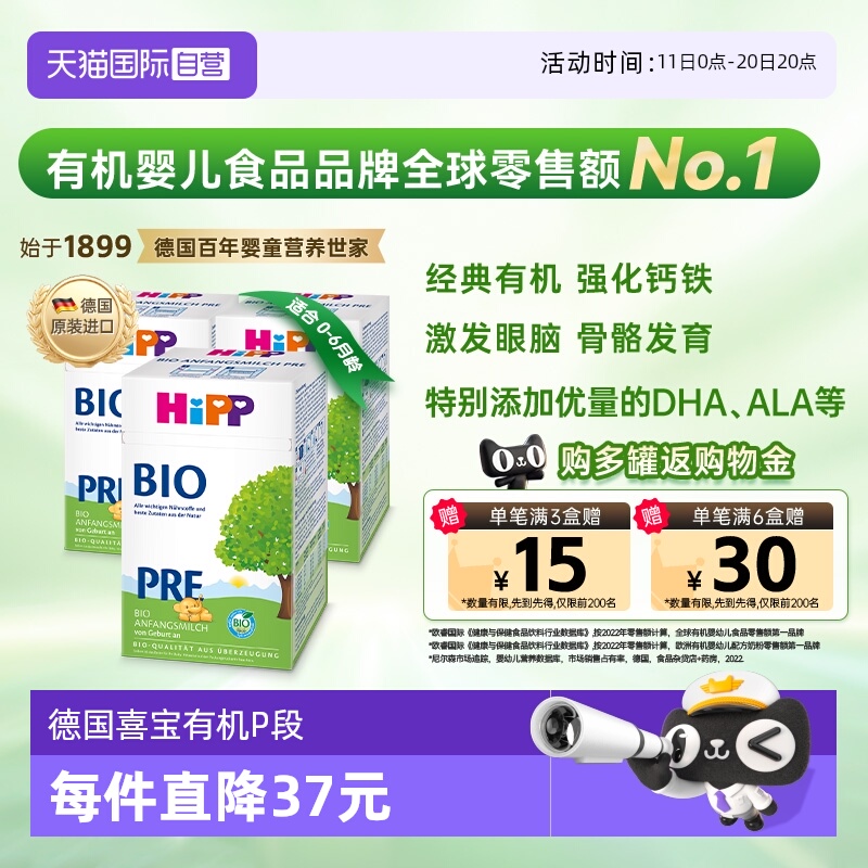【自营】HiPP喜宝德国经典版有机婴幼儿配方奶粉pre段*3盒(0-6月)