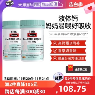 Swisse斯维诗宝宝液体钙胶囊补钙维生素乳钙维D60粒 自营