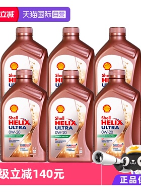 壳牌Shell超凡喜力全合成机油SP 0W-20进口发动机保养正品1L*6