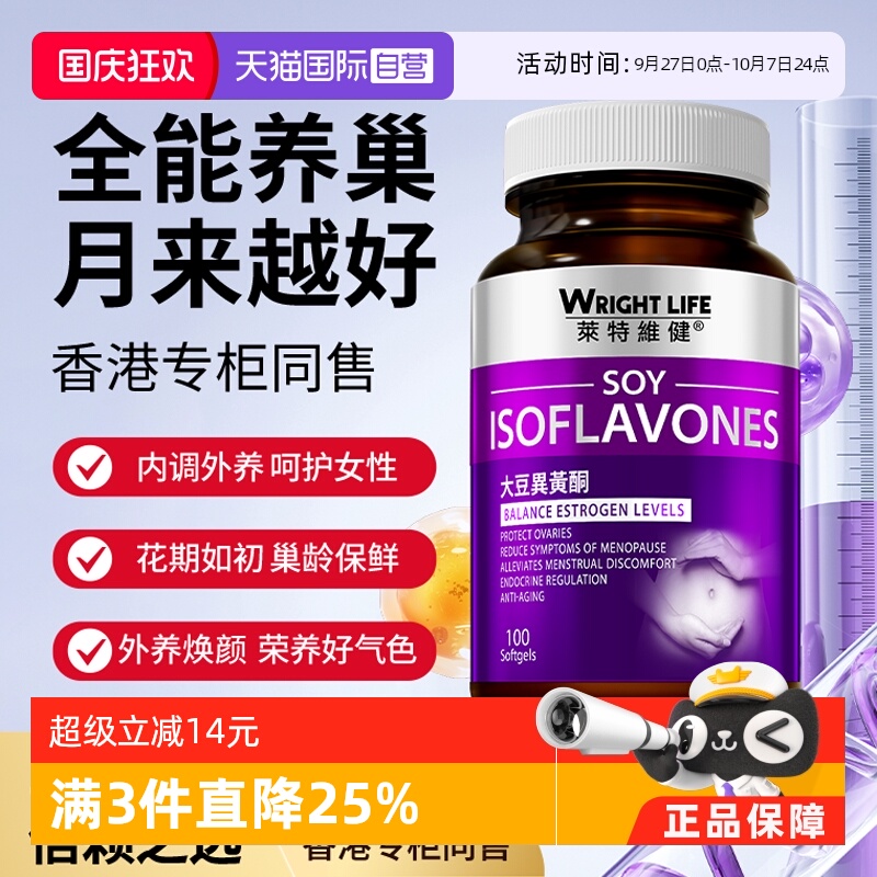 莱特维健大豆异黄酮巢保养天然