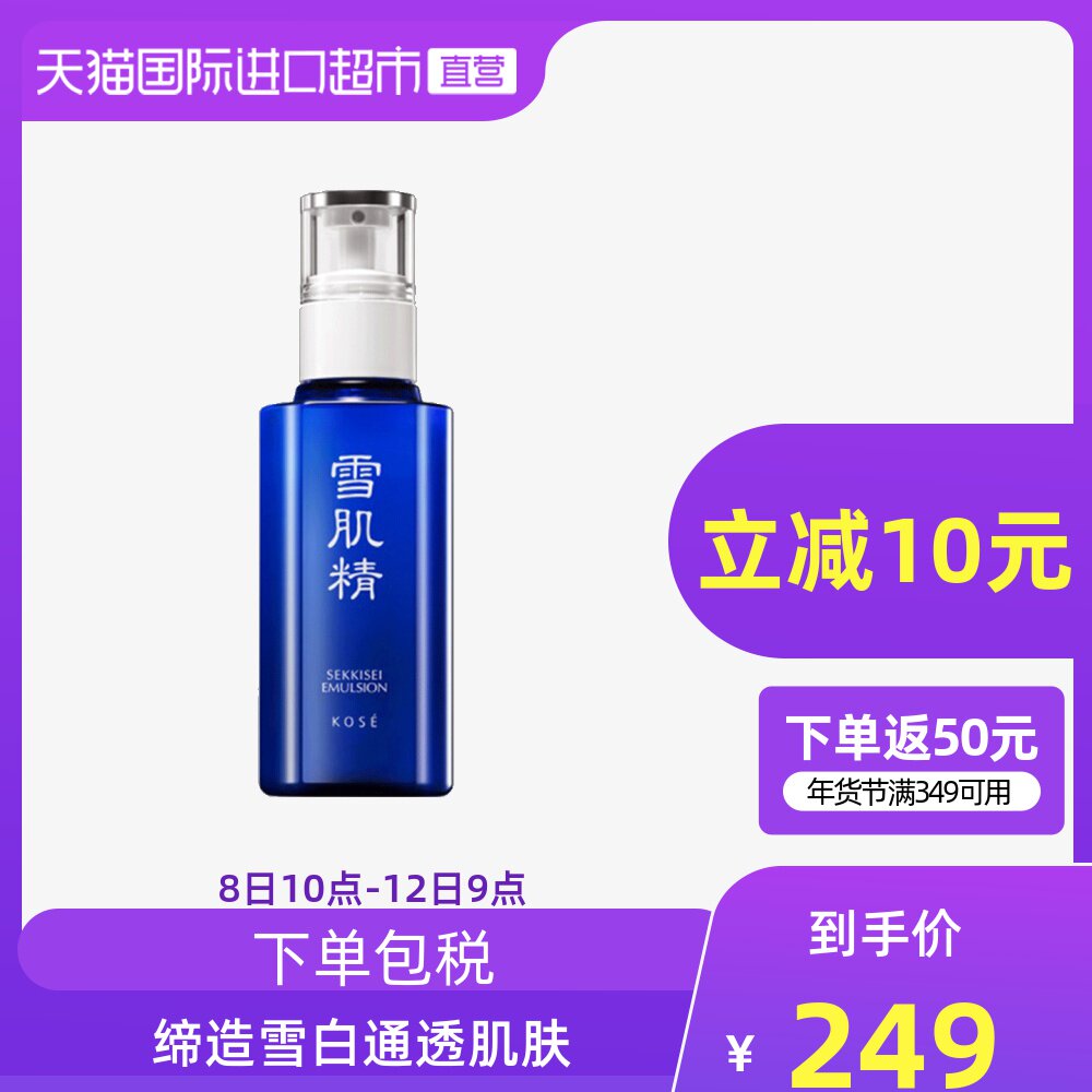 日本雪肌精乳液价格 日本雪肌精乳液图片 星期三