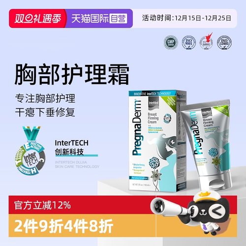 孕期胸部紧致修复霜预防干瘪下垂