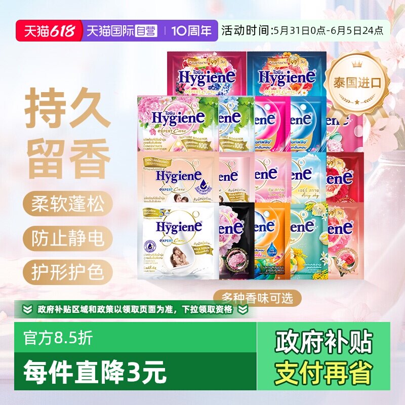 【自营】喜净衣物浓缩柔顺剂20ml*24包便携小包除皱留香防静电