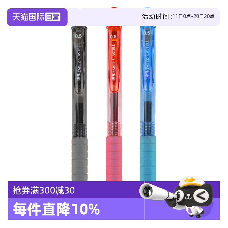 直营德国辉柏嘉按动式中性笔