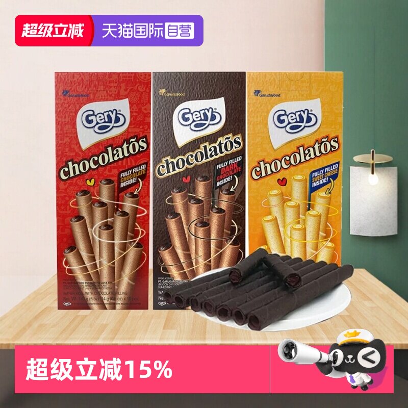 【自营】Gery芝莉黑巧克力味夹心卷蛋卷芝士棒饼干进口休闲零食