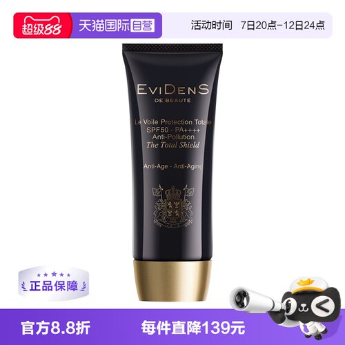 【自营】EVIDENS DE BEAUTE/伊菲丹三重胶原全面隔离防晒乳SPF50+
