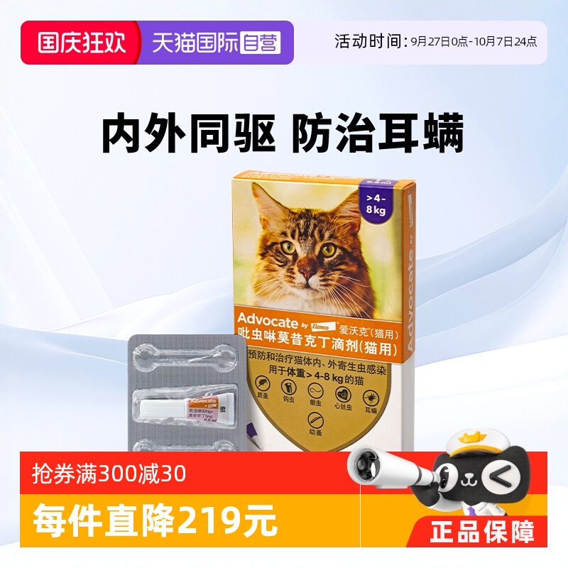自营内外同驱德国驱虫药拜宠清