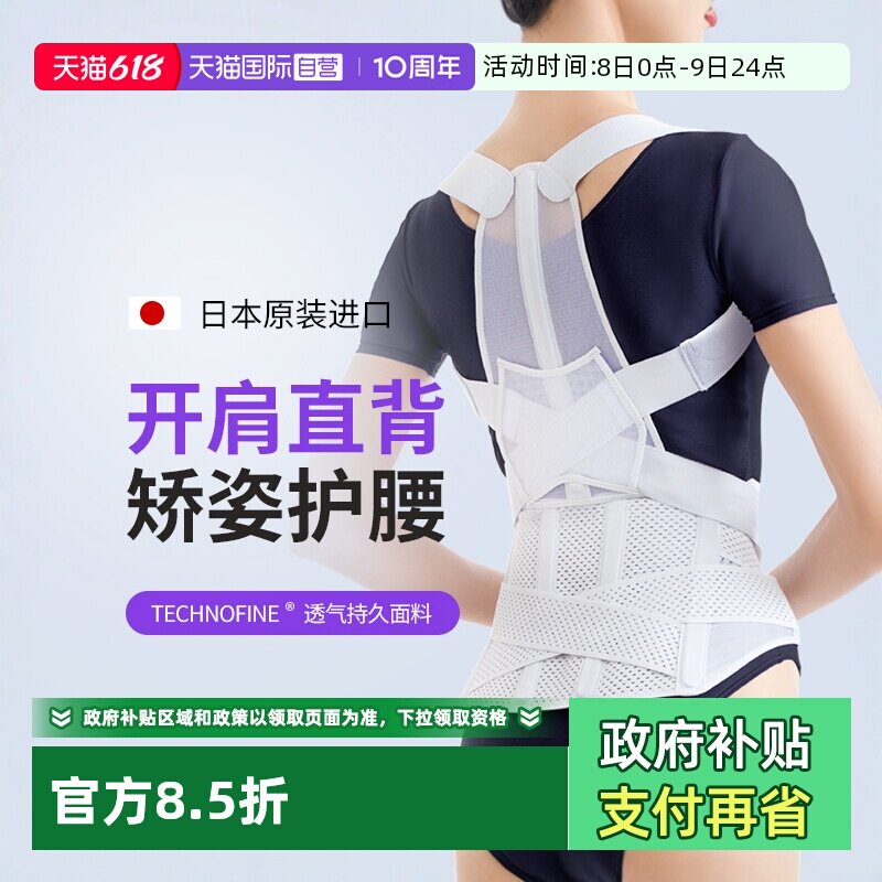 【自营】良彩贤暮日本进口驼背矫正器女成人开肩美背矫姿护腰带男