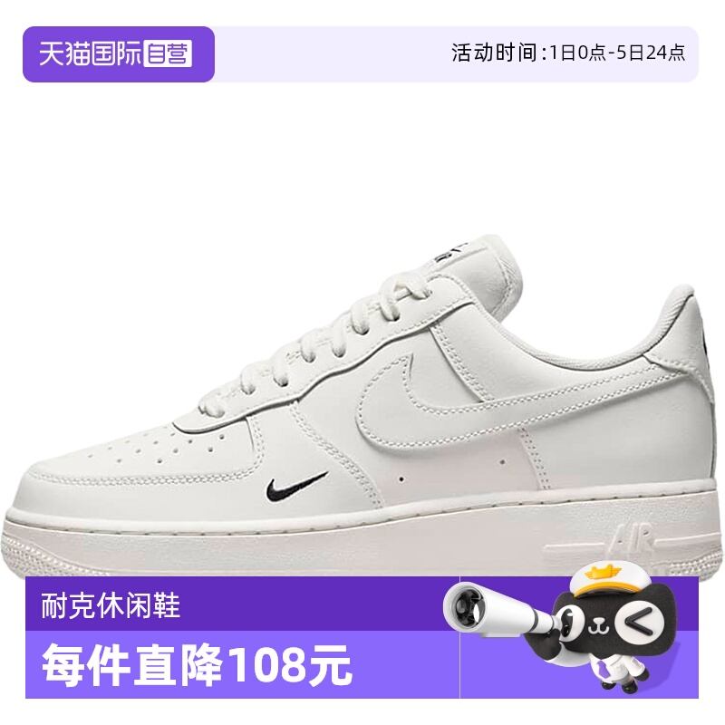 【自营】NIKE耐克女鞋空军一号 奶油白AF1低帮板鞋HF1058-133女子