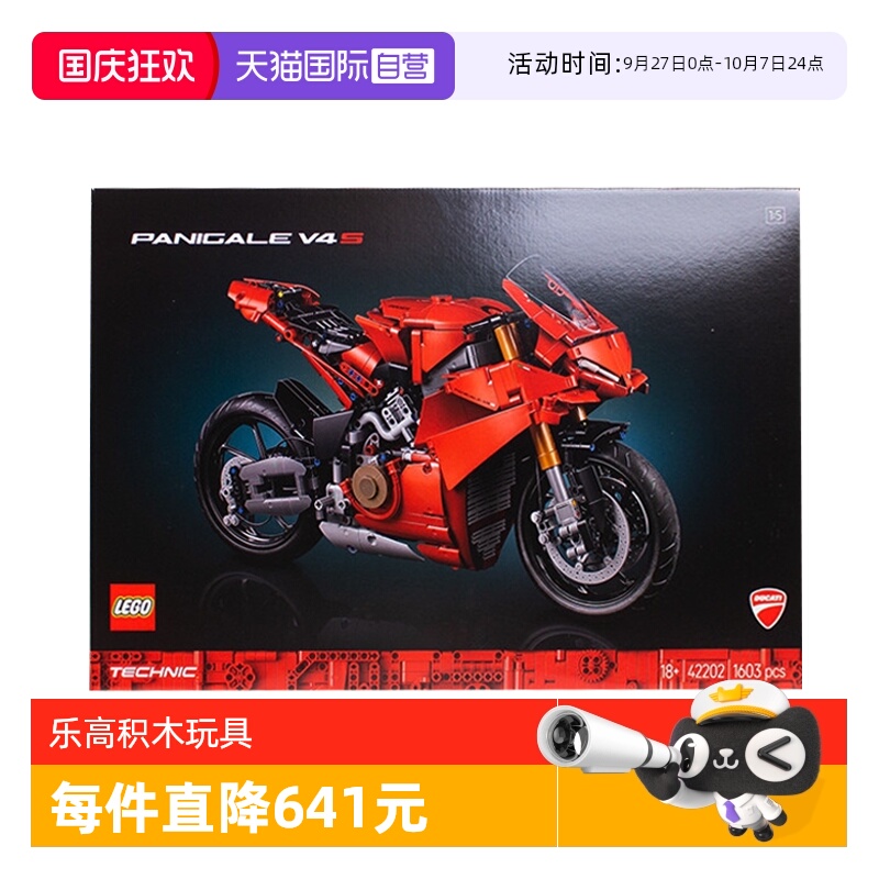 【自营】LEGO乐高42202杜卡迪PanigaleV4S益智积木儿童模型玩具