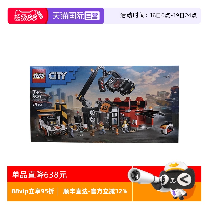 【自营】LEGO乐高60472汽车回收站城市系列男女益智拼搭积木玩具