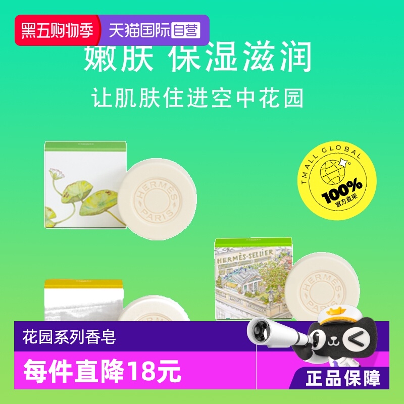 【自营】Hermes 爱马仕李先生花园系列香皂100g