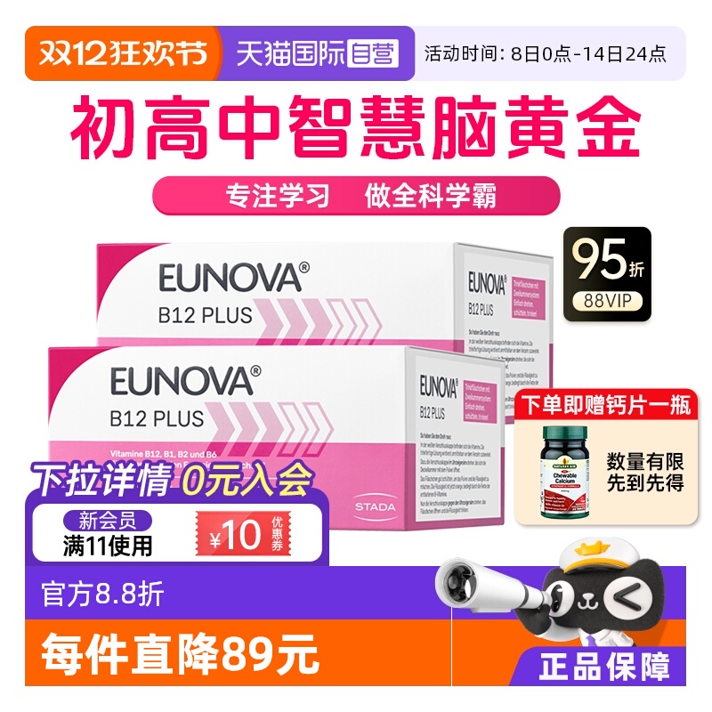 维生素B12提神醒脑好睡眠好免疫