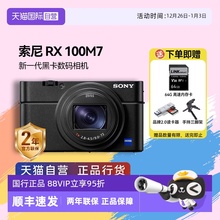 【自营】索尼 DSC-RX100M7黑卡7 长焦4K数码视频相机 索尼rx100m7