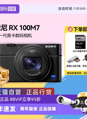 【自营】索尼 DSC-RX100M7黑卡7 长焦4K数码视频相机 索尼rx100m7
