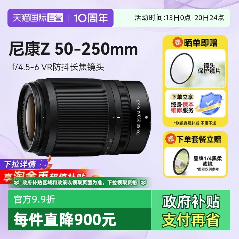 【自营】尼康Z 50-250 微单镜头远摄长焦z卡口半画幅502